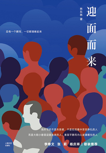 迎面而來