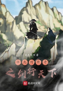 任九州傳奇之劍行天下
