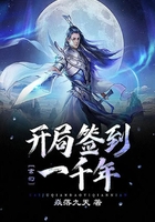 玄幻:开局签到一千年