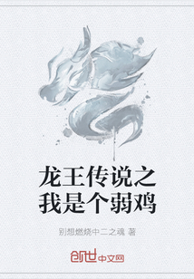 龍王傳說之我是個弱雞