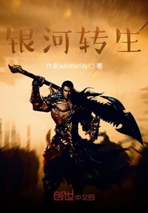 銀河轉(zhuǎn)生