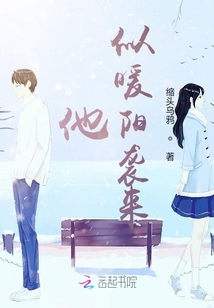 他似暖陽襲來