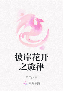 彼岸花開之旋律
