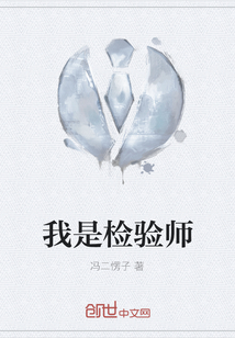 我是檢驗師