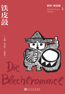 鐵皮鼓(同名電影原著)