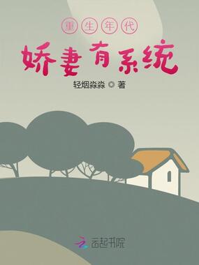 重生年代娇妻有系统在线阅读