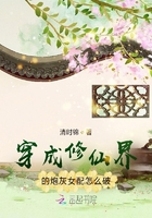 穿成修仙界的炮灰女配怎么破在線閱讀