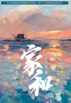 家和 封面