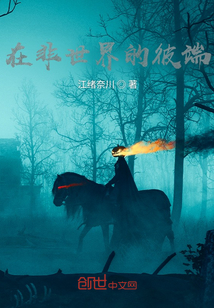 在非世界的彼端