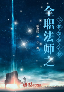 全職法師之我能復(fù)制天賦