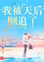 文娛，我被天后倒追了在線閱讀