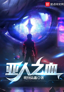 亚人之血