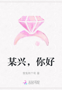某興，你好