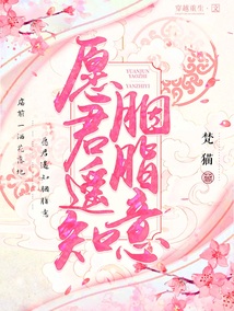 愿君遙知胭脂意