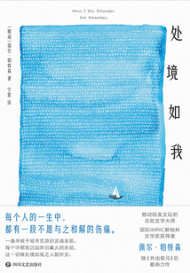 處境如我