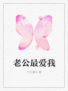 老公最愛我在線閱讀