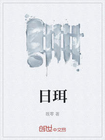 日珥