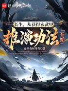 长生,从获得玄武甲推演功法开始在线阅读
