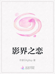 影界之戀