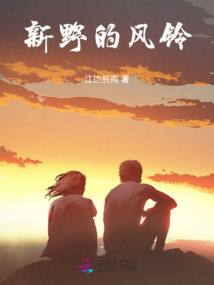新野的風(fēng)鈴