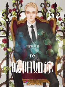 re暖陽如你