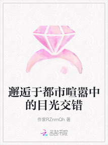 邂逅于都市喧囂中的目光交錯
