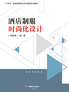酒店制服时尚化设计在线阅读