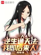 一人:逆生通天法,我即后来人!在线阅读