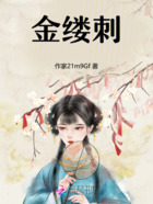 金缕刺在线阅读
