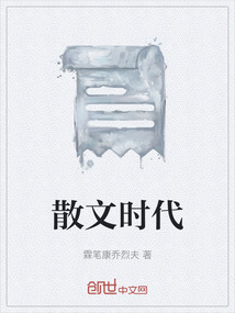 散文時代