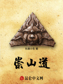 崇山道