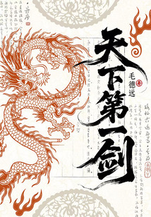 天下第一劍