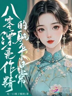 八零漂亮作精的躺平日常在线阅读