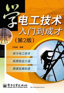 學(xué)電工技術(shù)入門(mén)到成才