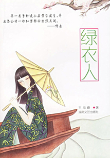 綠衣人