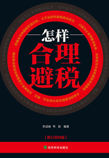 怎樣合理避稅