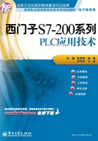 西门子S7-200系列PLC应用技术