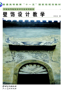 壁饰设计教学
