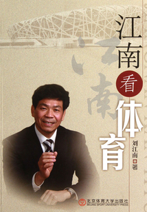 江南看體育