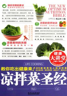 涼拌菜圣經