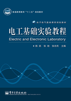 电工基础实验教程在线阅读