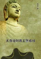 天尊說阿育王譬喻經在線閱讀