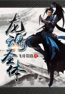 Dragon Soul Sacred Body cover