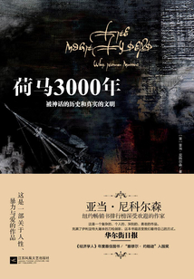 荷馬3000年