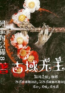 古域无主