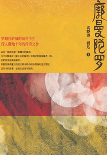 八廓曼陀羅