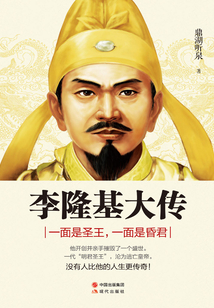李隆基大傳