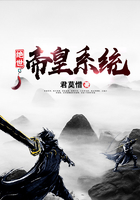 绝世帝皇系统在线阅读