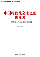 中国特色社会主义的创建者：纪念邓小平同志诞辰110周年