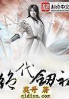 绝代剑初在线阅读